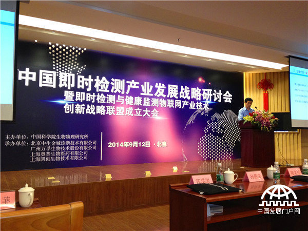 2014年9月12日，中國即時檢測與健康監測物聯網產業技術創新戰略聯盟在北京成立，標志著中國即時檢測與健康監測邁入“產學研用”攜手攻關的時代。王振紅攝