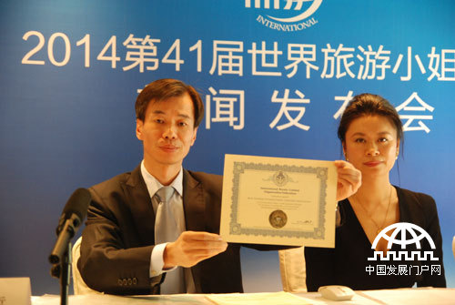 2014年9月15日，2014年第41届“世界旅游小姐（Miss Tourism International ）”大赛新闻发布会在北京举行。