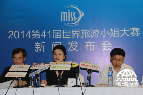 2014年9月15日，2014年第41届“世界旅游小姐（Miss Tourism International ）”大赛新闻发布会在北京举行。