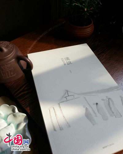 田耘茶畫·佛說