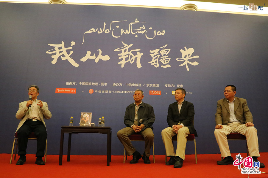 一起讀書吧 中國網 我從新疆來