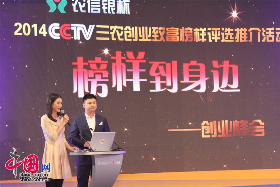 2014年10月16日，中央电视台《致富经》栏目主办的“榜样到身边”创业峰会，首站走进了安徽合肥。图为《致富经》主持人谢映玲和刘栋栋。
