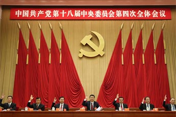 解读十八届四中全会公报 全面推进依法治国_中