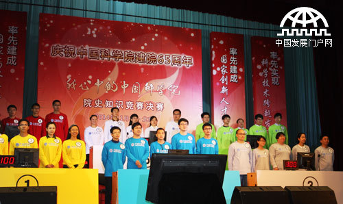 11月1日，庆祝中国科学院建院65周年暨“我心中的中国科学院”院史知识竞赛决赛在中国科学院大学举行。