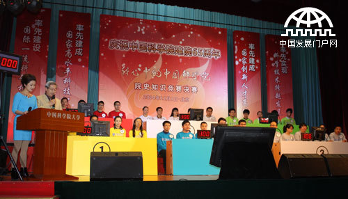 11月1日，庆祝中国科学院建院65周年暨“我心中的中国科学院”院史知识竞赛决赛在中国科学院大学举行。