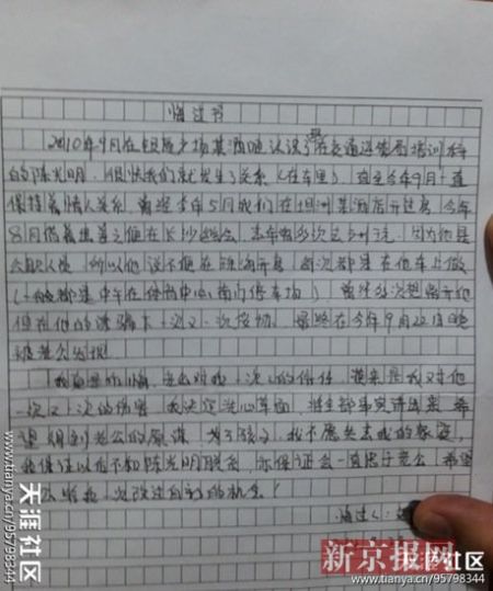 珠海1官員被指因公務人員不便開房與情婦車震4年