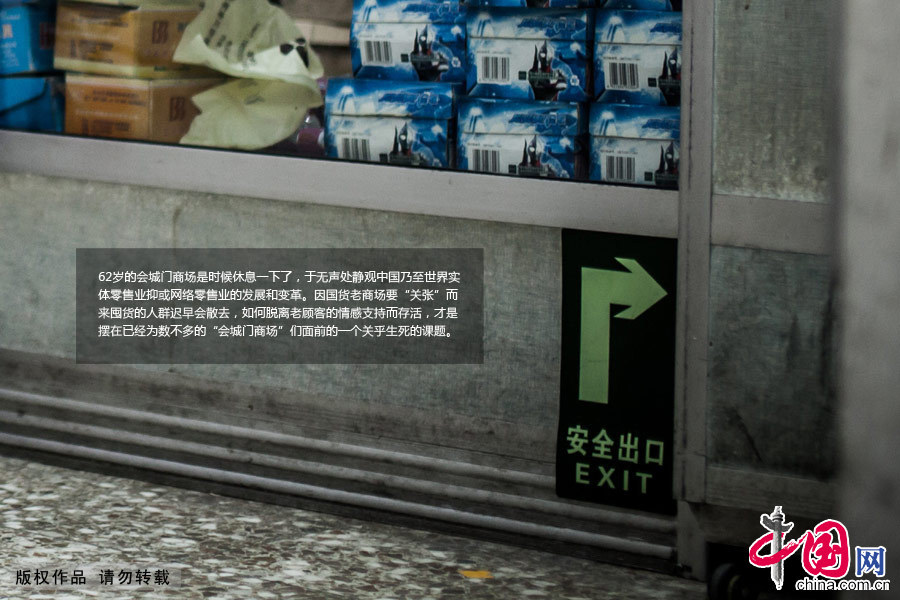 【图片故事】“最后的”国货商场——甲子之年会城门[组图]