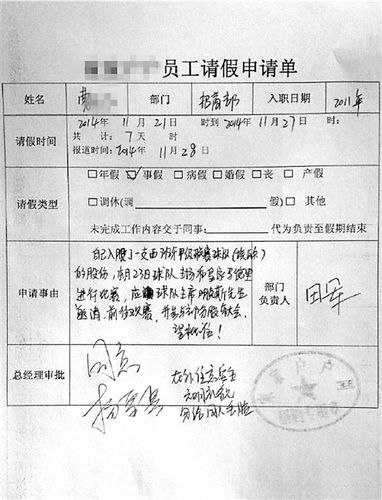 史上“最高大上”請假條:我入股球隊要打皇馬（圖）