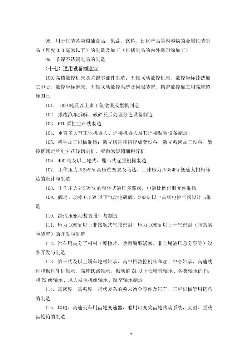 《外商投资产业指导目录》修订稿征求意见_中