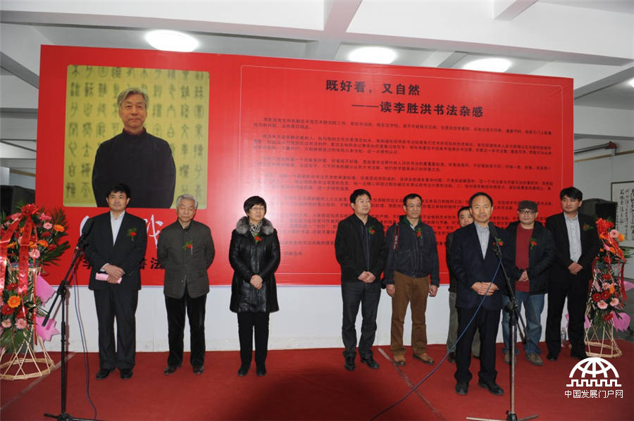 11月23日，“自有我在——李胜洪书法作品巡回展”临朐站在山东临朐龙韵文化城开幕。