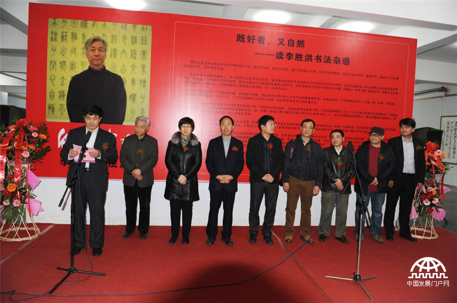 11月23日，“自有我在——李胜洪书法作品巡回展”临朐站在山东临朐龙韵文化城开幕。