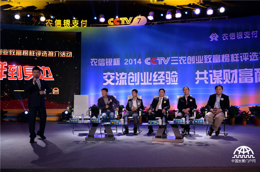 2014年11月21日，中央电视台《致富经》栏目承办的“农信银”杯2014CCTV三农创业致富榜样评选推介活动之“榜样到身边”创业峰会第五场峰会在浙江省绍兴市举行。