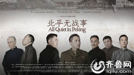 電視劇《北平無戰事》全集劇情介紹1-53大結局演員表