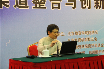 北京商业经济学会秘书长、研究员赖阳进行主题演讲