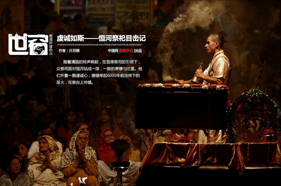 虔诚如斯——恒河祭祀目击记