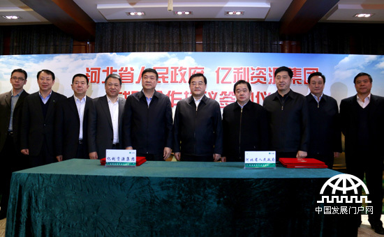河北省人民政府与亿利资源集团签署战略合作协议，图为签约仪式合影
