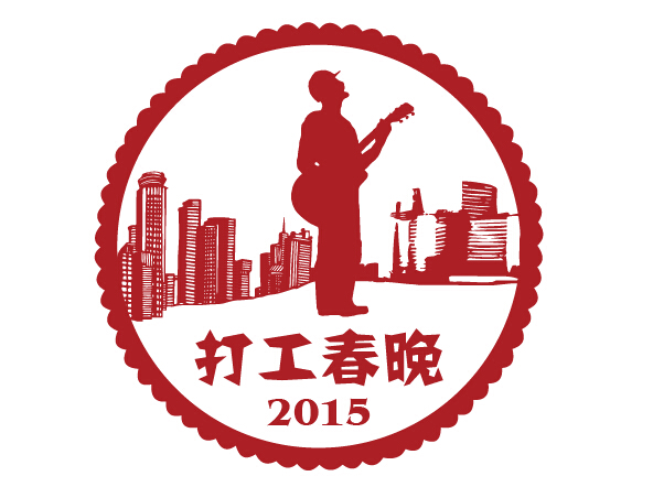 崔永元将主持2015打工春晚 受打工者力挺_中