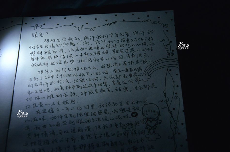 “面对生老病死，或许我们束手无策，或许我们被无情地病魔吓倒，或许我们没有了精神支柱被拖垮，但是当一道晴光照进我们心田，让原本黑暗暗淡的生命耀眼，散发光芒的时候我选择迎接希望，拥抱剩余的时间，享受快乐”。杜丽媛在日记中写到。图为杜丽媛的日记。