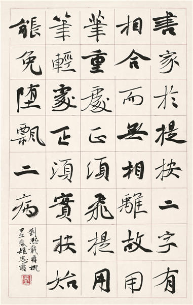 《张维忠楷书历代书论鉴赏》出版发行