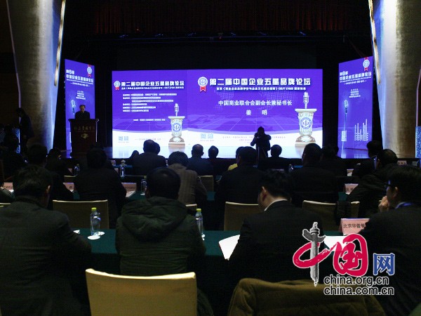 第二届中国企业五星品牌论坛举行/实录