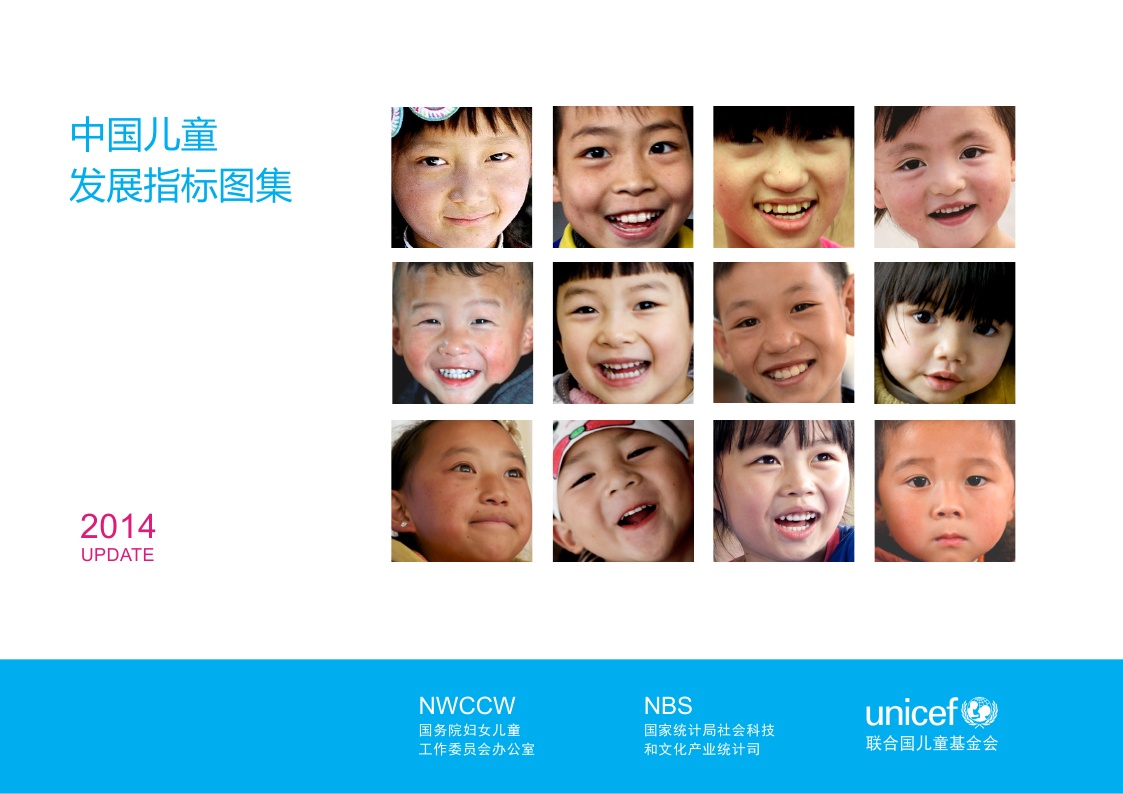 2014版《中国儿童发展指标图集》\/全文_中国发展门户网-国家发展门户