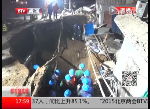 徐州人大代表北京挖18米地下室致道路塌陷截圖