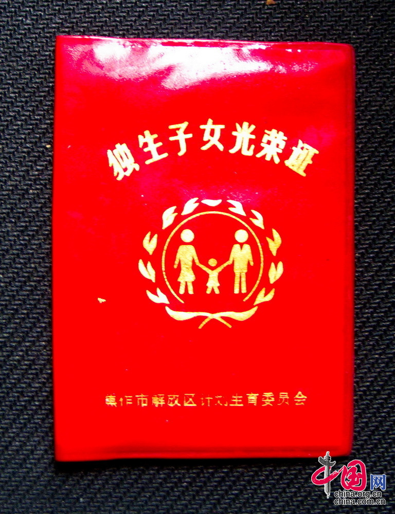 老物件,见证中国计划生育政策的变迁_中国发展