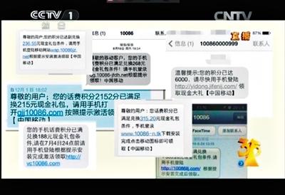 央视曝中国移动中国铁通为骚扰诈骗电话幕后推