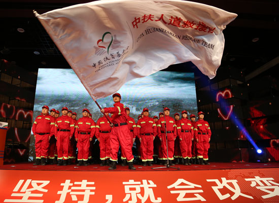 民间救援专业力量——中扶人道救援队在北京成立