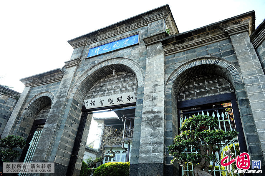  和顺图书馆为中国最大的乡村图书馆之一，于1924年由华侨集资兴办，为中国传统的楼房建筑，前置花园，美观素雅，图书馆中藏书万余册，其中尤以许多古籍最为珍贵。 中国网图片库 董年龙/摄