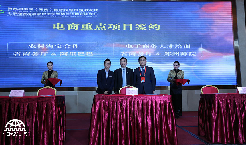 图为河南省商务厅和孟州市政府与阿里巴巴农村淘宝项目签约后合影。