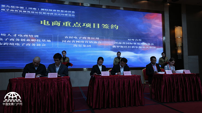 图为河南省商务厅和孟州市政府与义乌跨境电子商务协会签订合作项目。