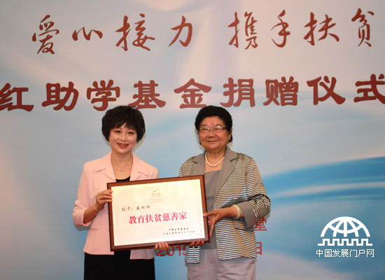 '新長城•孟麗紅助學基金'成立 3000萬元助貧困生成才