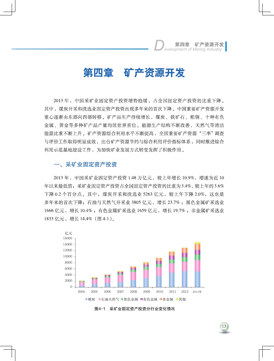 2014年中国矿产资源报告_中国发展门户网-