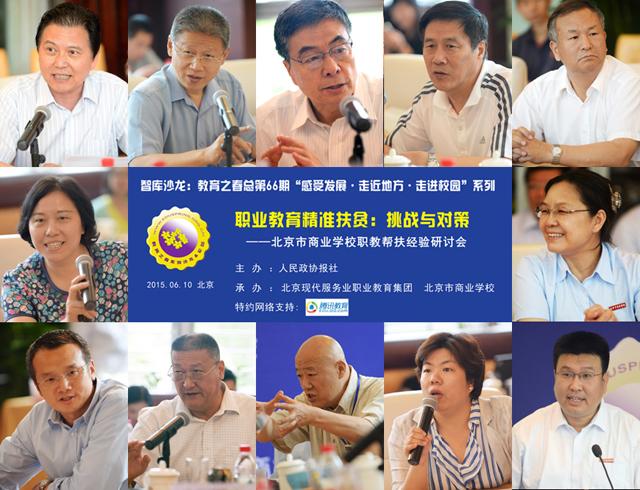 職業教育精準扶貧 關鍵在于提供“造血能力”