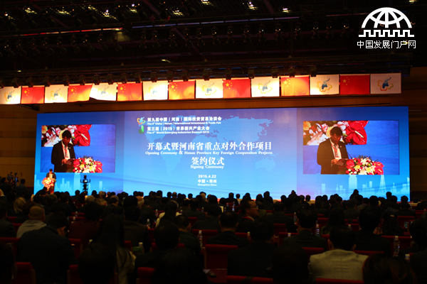     2015年4月20日至22日，第三届世界新兴产业大会在河南郑州隆重举行，主题为“新兴产业——世界经济增长新动力”，由亚太总裁协会和河南省人民政府共同主办。图为第三届（2015）世界新兴产业大会会议现场。