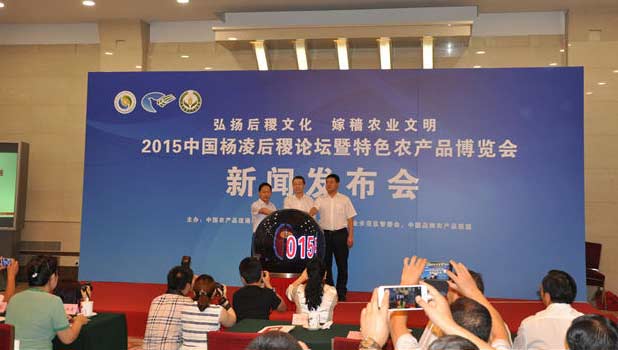 7月17日，2015中国杨凌后稷论坛暨特色农产品博览会新闻发布会在北京人民大会堂举行。