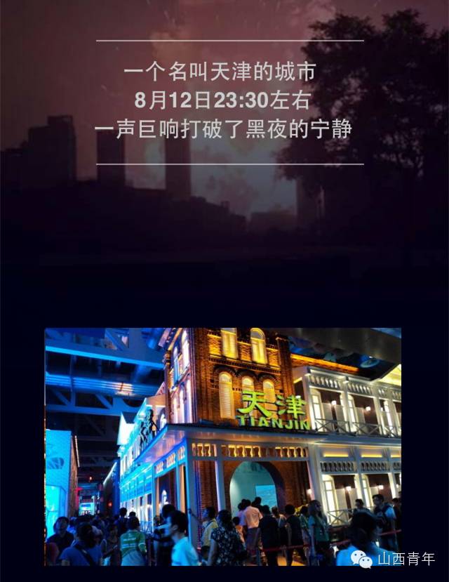 【请阳光跟帖】别再让这个名叫天津的城市受伤！