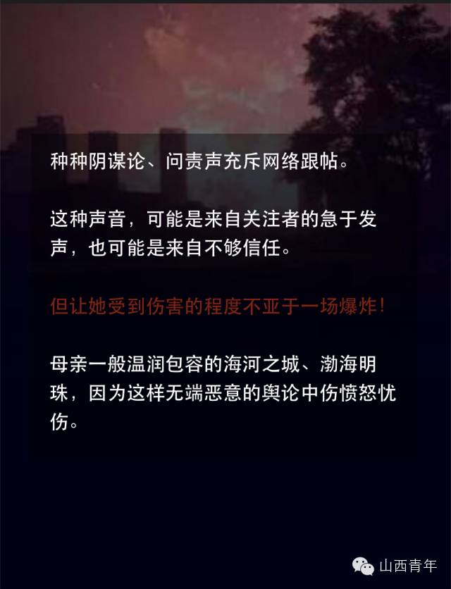 【请阳光跟帖】别再让这个名叫天津的城市受伤！