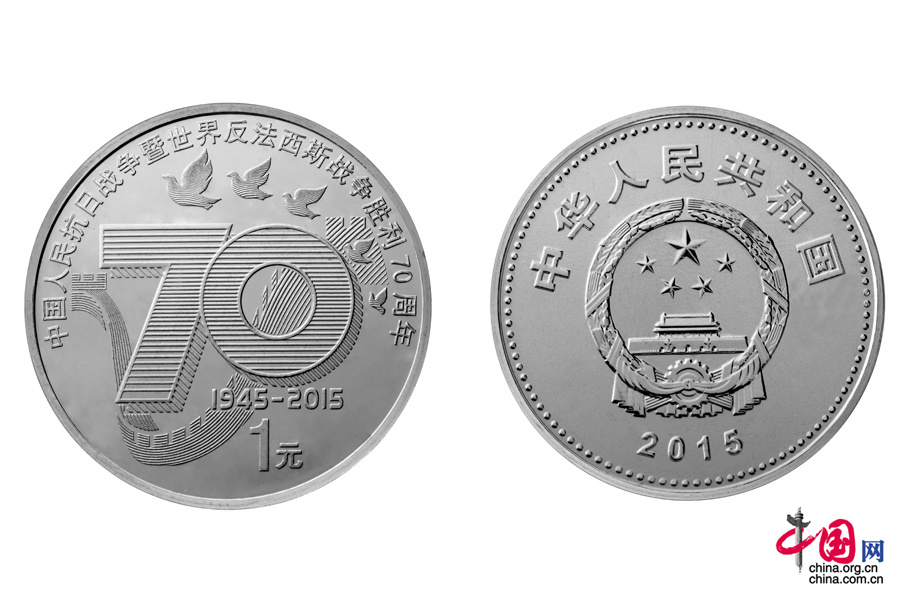 央行公布抗战胜利70周年纪念币设计图案[组图]