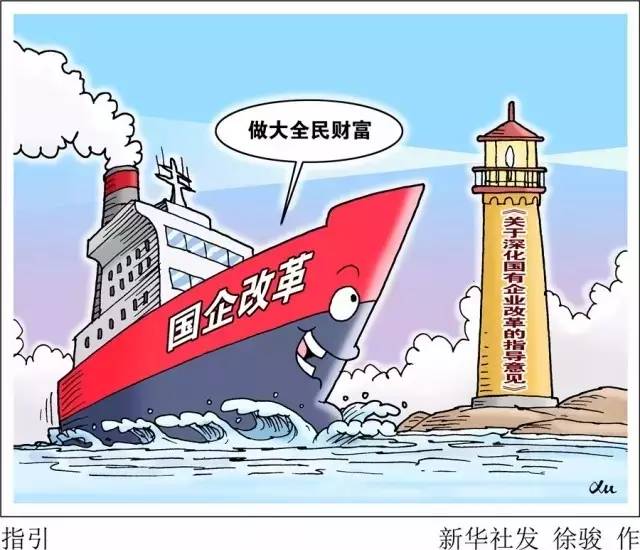 国企改革方案透露几大信息?哪些领域向非国有资本开放