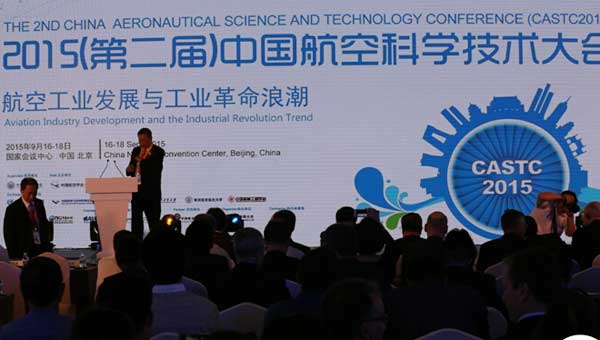 2015中国航空科学技术大会在京举行[组图]
