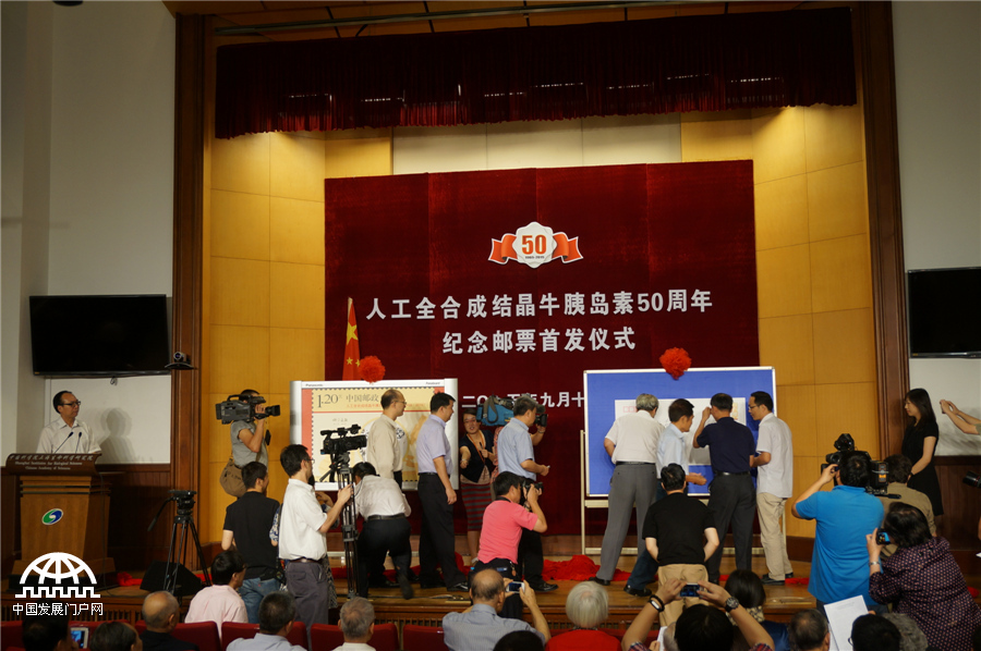 “人工全合成结晶牛胰岛素五十周年”纪念邮票首发仪式现场