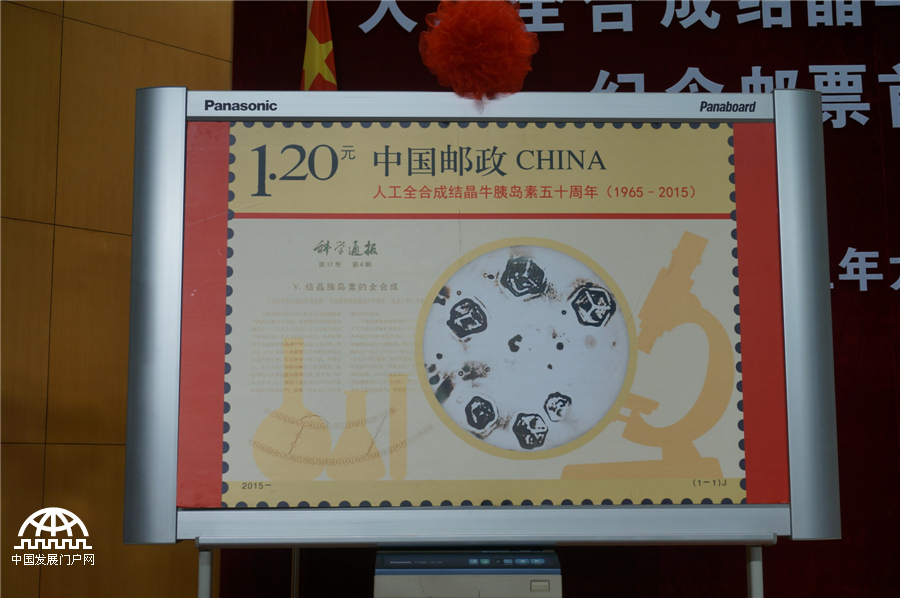 “人工全合成结晶牛胰岛素五十周年”纪念邮票