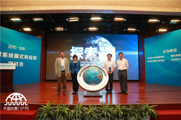 9月23日，“地球科学高端研讨会暨模式装置发布落成仪式”在京举行。