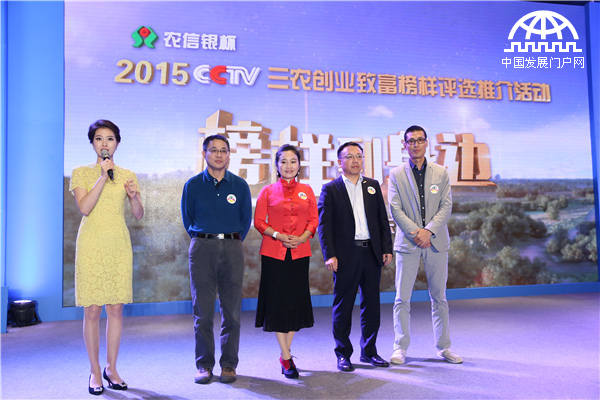 2015年11月13日，由中央电视台《致富经》栏目承办的“榜样到身边——走进广东”创业峰会在广州市举行