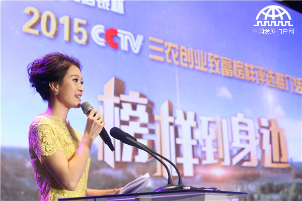 2015年11月13日，由中央电视台《致富经》栏目承办的“榜样到身边——走进广东”创业峰会在广州市举行