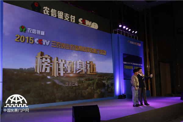 CCTV致富经“榜样到身边”创业峰会走进云南