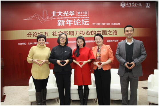 “社會影響力投資的中國之路”分論壇嘉賓合影