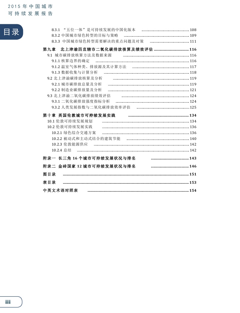 2015年中国城市可持续发展报告(全文)_中国发